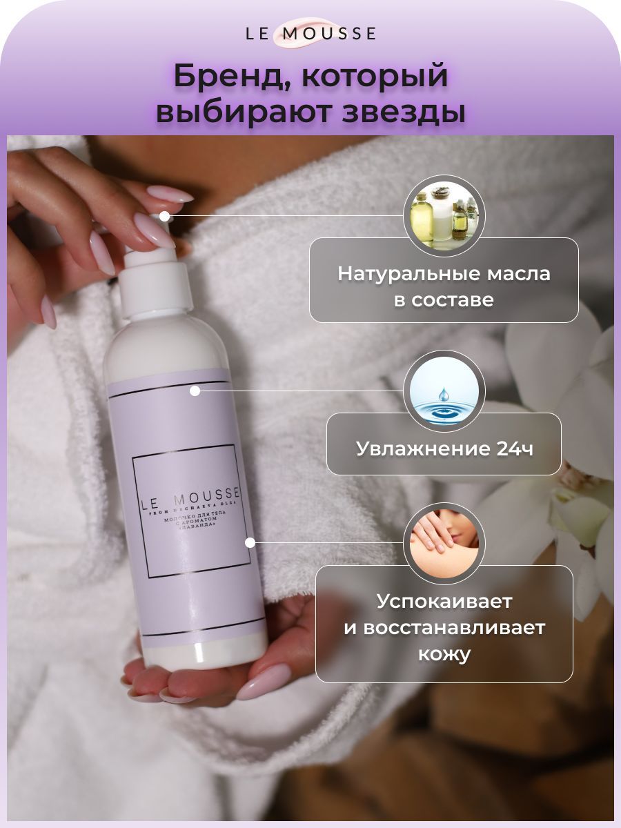 Le mousse Вайлдберриз