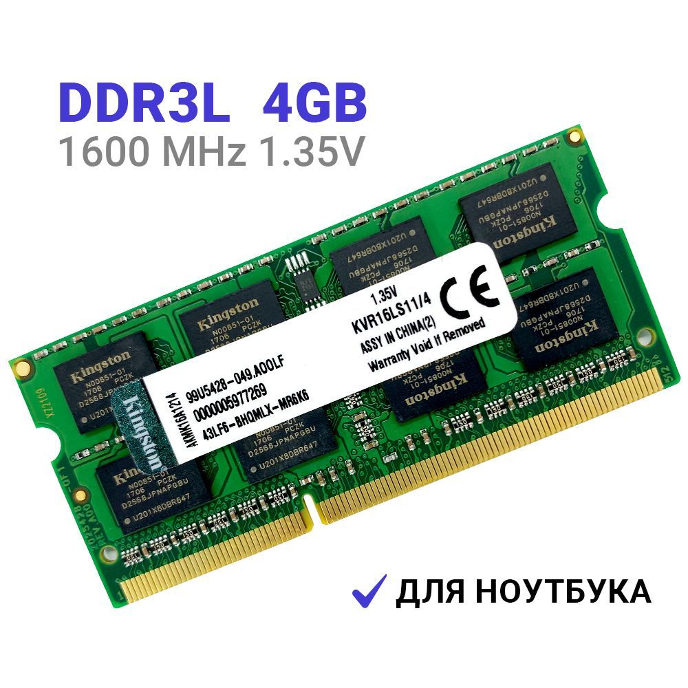 SОперативнаяпамятьKingstonDDR3L4Gb1600mhz1.35VPC3LSODIMMдляноутбука1x4ГБ(KVR16LS11/4)