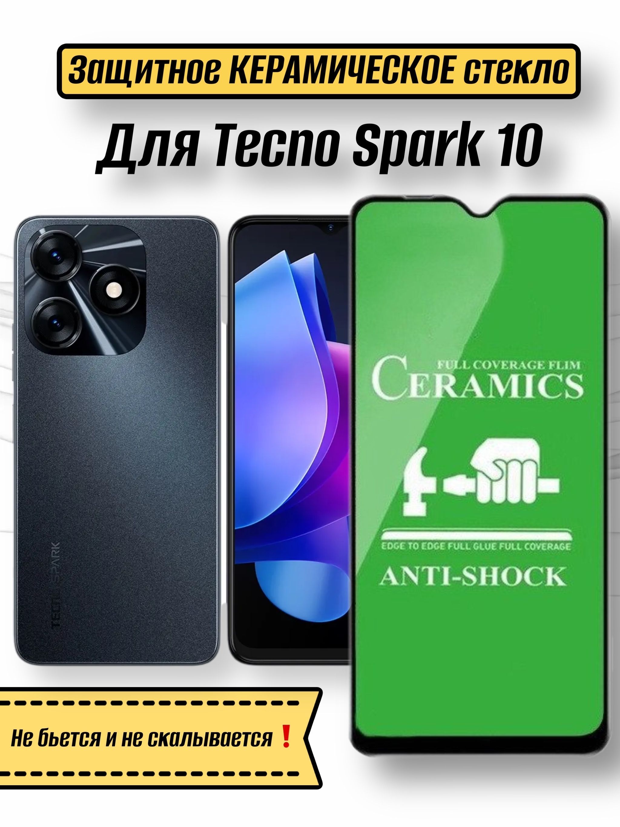 Spark pro отзывы. Техно 10. Стекло для Техно 10 про. Тежно 10. Spark 10 Pro.