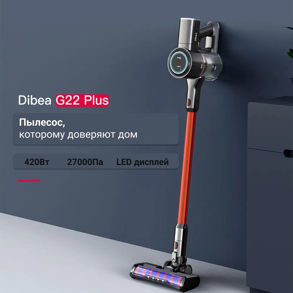 Вертикальный беспроводной пылесос dibea f20 max. Аккумуляторный пылесос dibea. Вертикальный беспроводной пылесос dibea f20 max. Вертикальный беспроводной пылесос dibea f20 max. Пылесос дибея т6 и редмонд одинаковые.