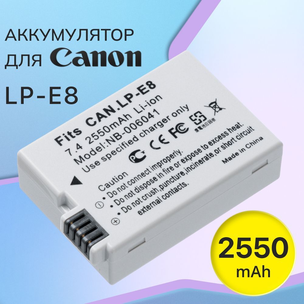 АккумуляторLP-E8длякамерыCanonEOS600D/550D/700D(2550mAh)