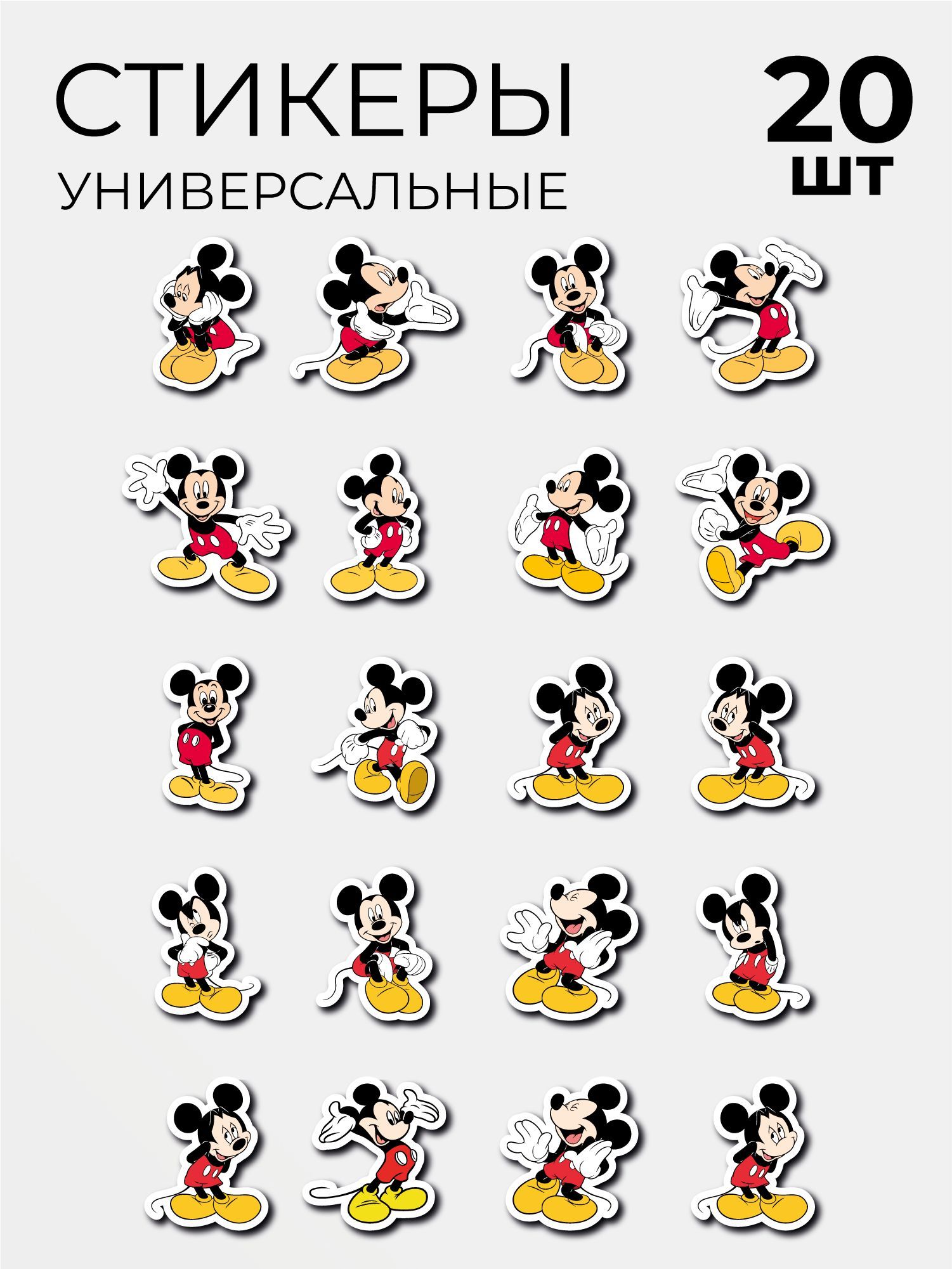 Микки маус наклейки