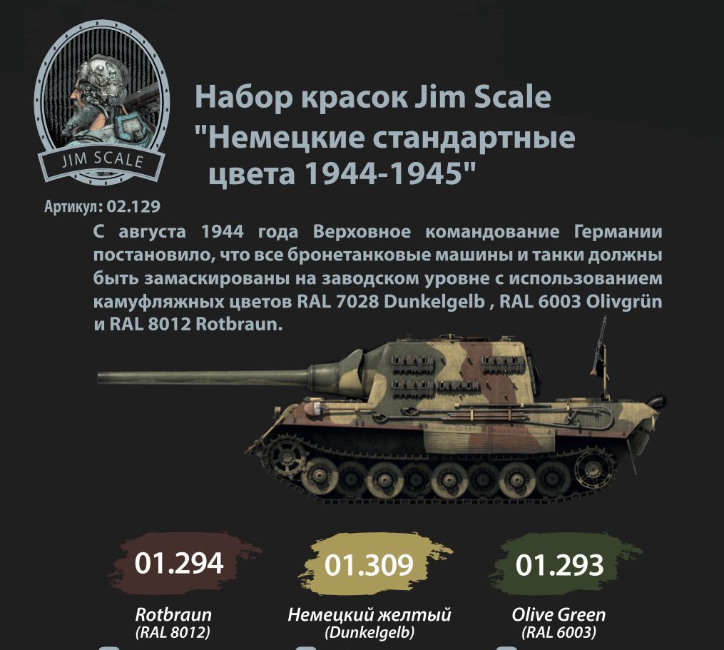 Jim scale цвета
