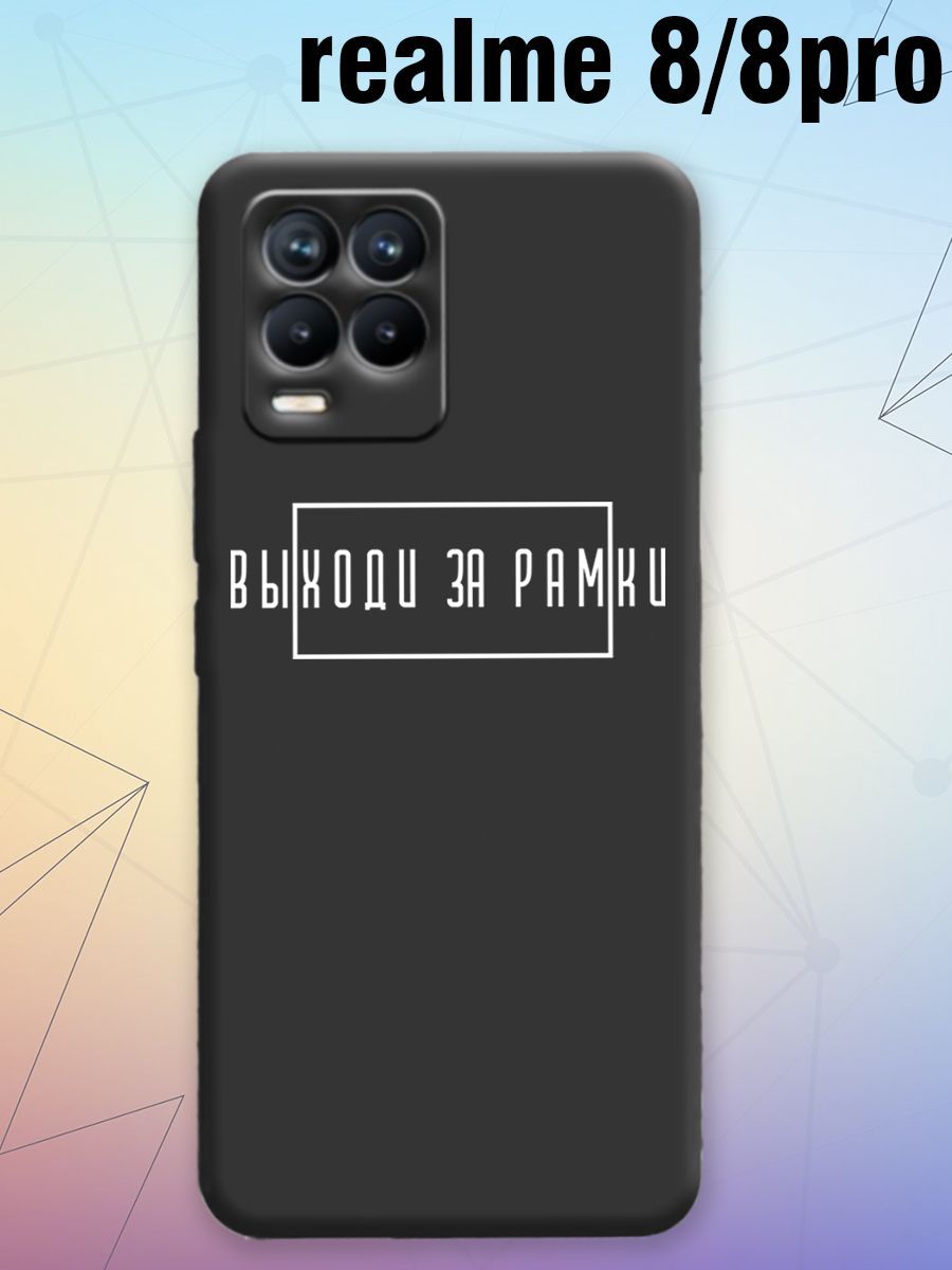 Силиконовый чехол накладка на Realme 8 / Риалми 8 про с принтом 