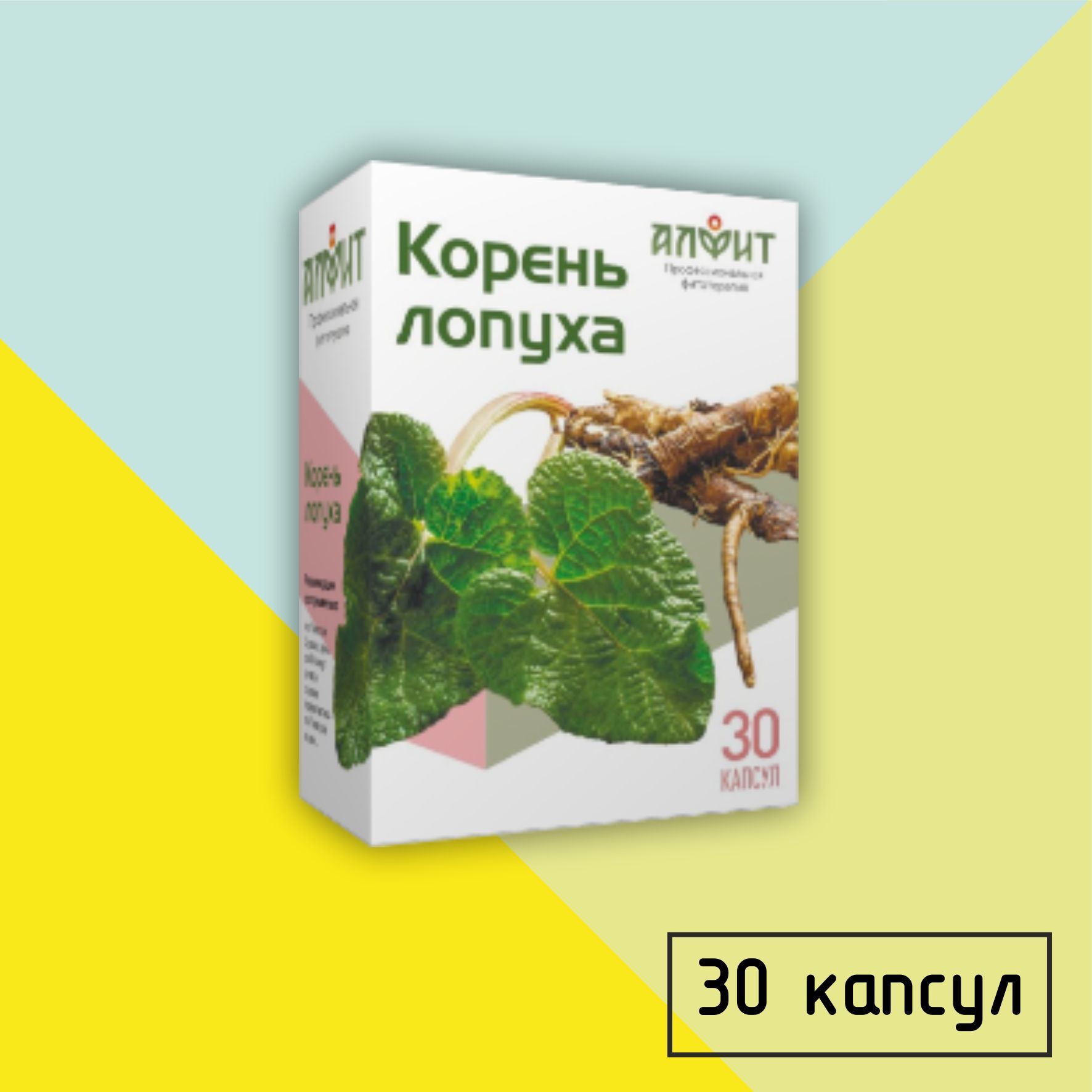 Алфит, корень лопуха (детокс), 30 капсул - купить с доставкой по выгодным  ценам в интернет-магазине OZON (928495024)