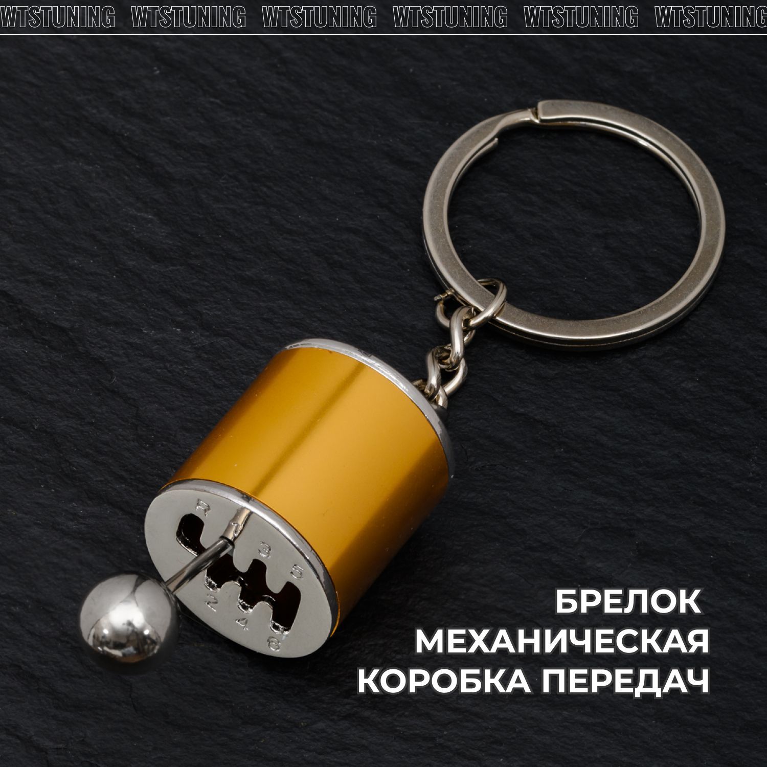 Передач подарок. Брелок для ключей в виде коробки передач. Keychain в виде коробки передач. Брелок автомобилиста.