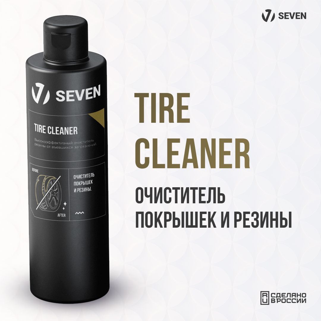 SEVENОчистительрезиныипокрышекTIRECLEANERстриггером,250мл