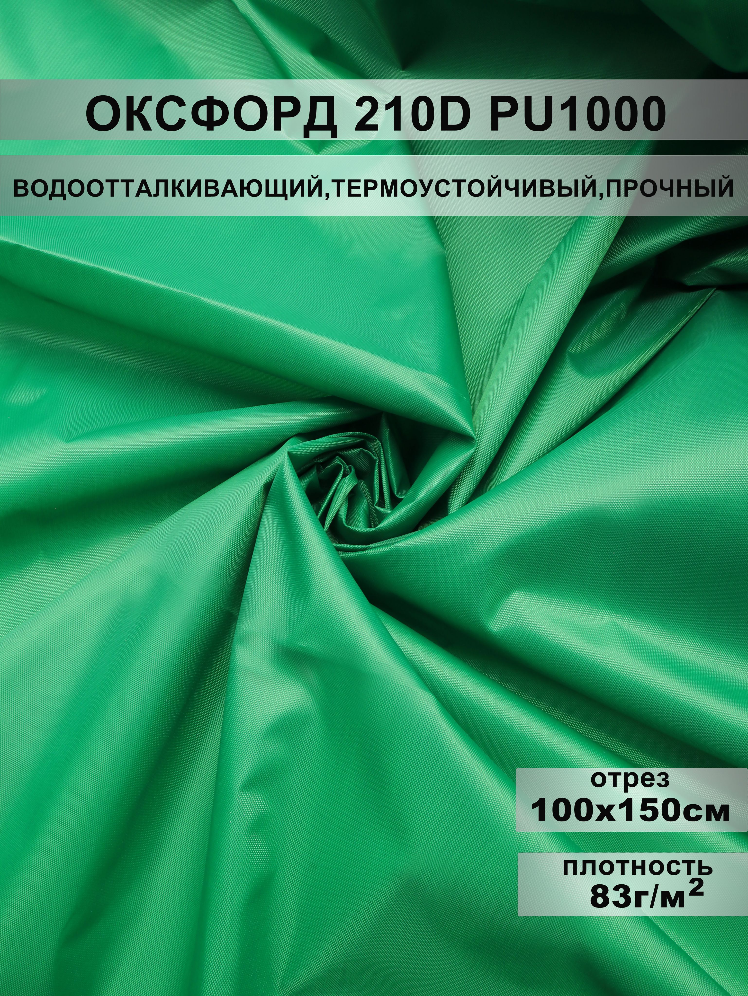 Oxford 210. Оксфорд плотность 1000