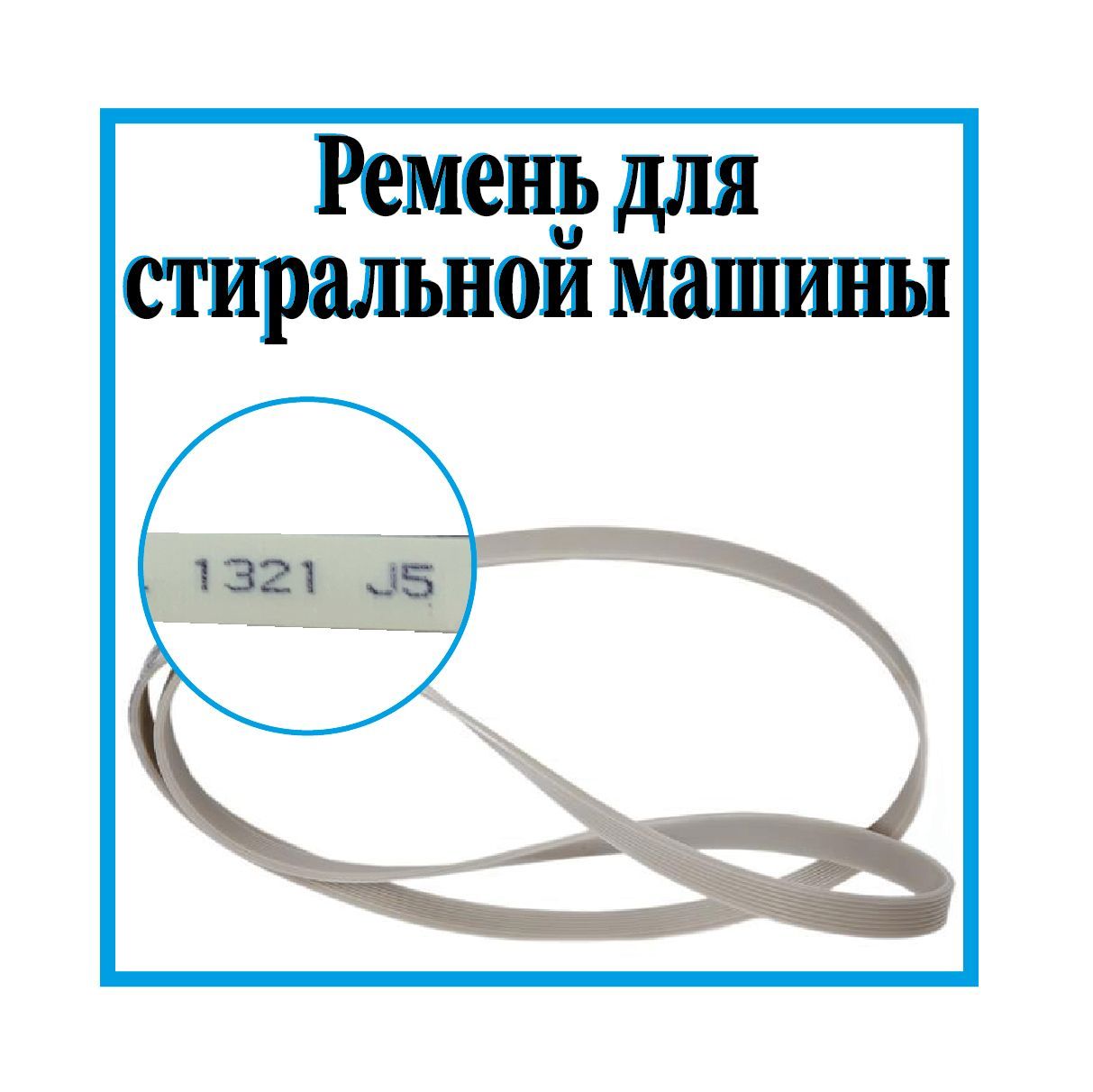 Купить Ремень На Стиральную Машину Хотпоинт
