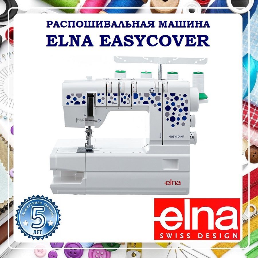 Elna Распошивальная машина Распошивальная машина Elna Easycover