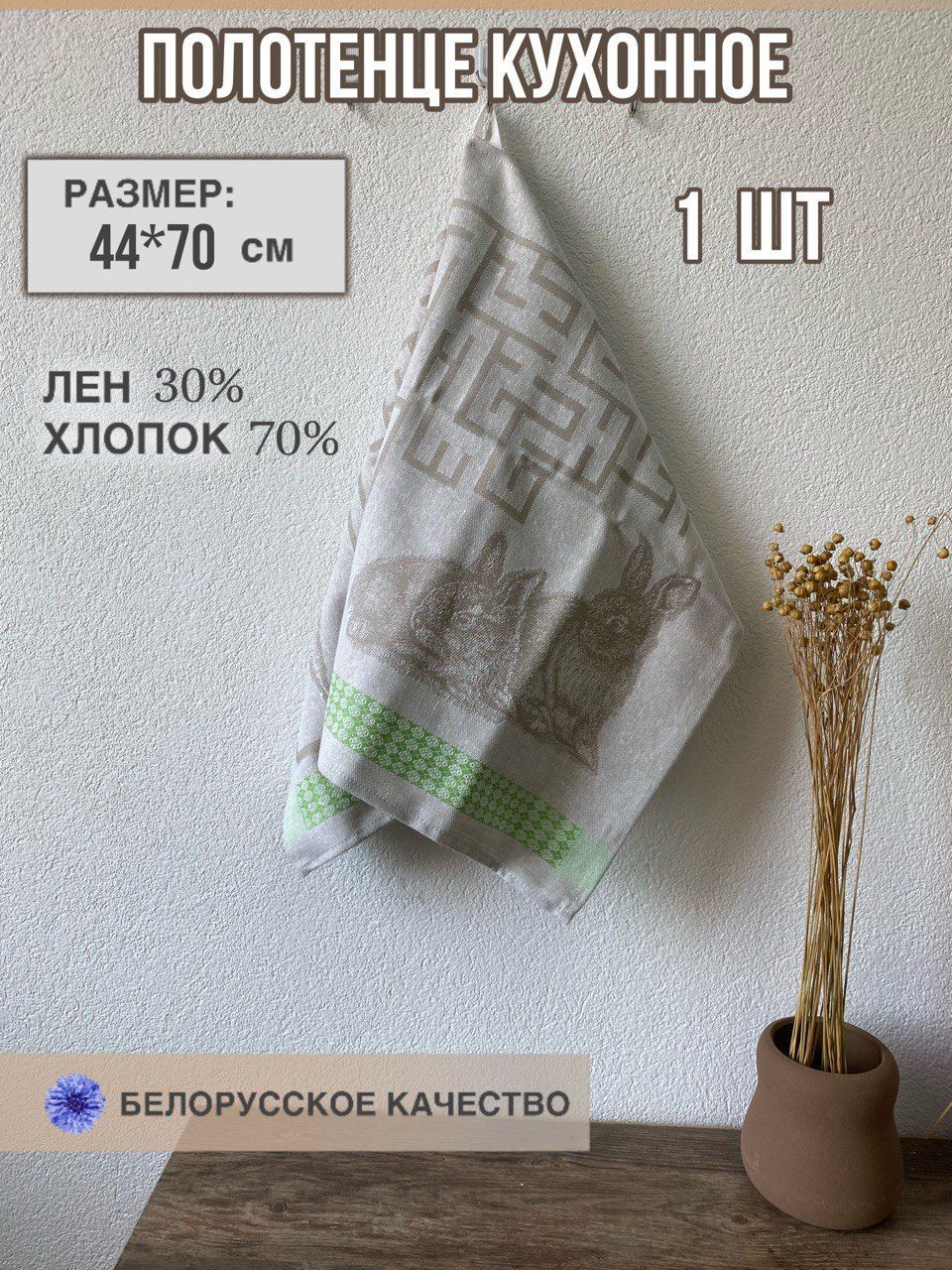 Белорусский лен кухонные полотенца. Покрывало лен Белоруссия купить.