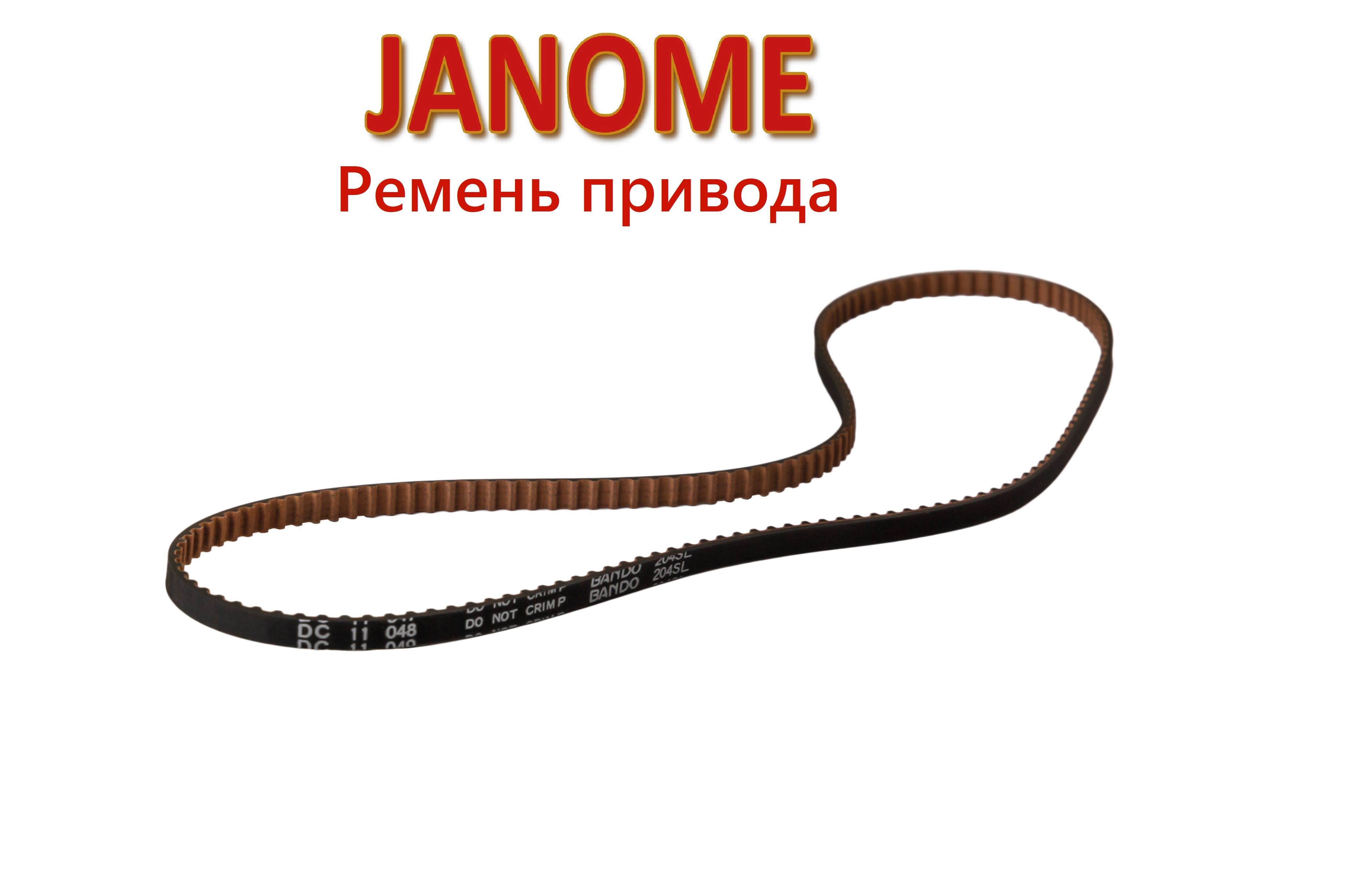 Ремень 650166008 для швейной машины Janome