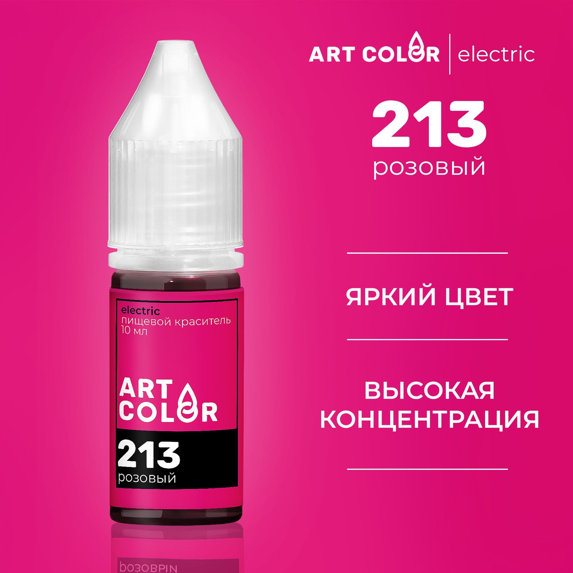 Краситель пищевой кондитерский Розовый ART COLOR ELECTRIC 10 мл - купить с  доставкой по выгодным ценам в интернет-магазине OZON (309930515)