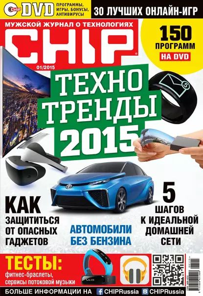 CHIP. Журнал информационных технологий. No01/2015 | ИД «Бурда» | Электронная книга