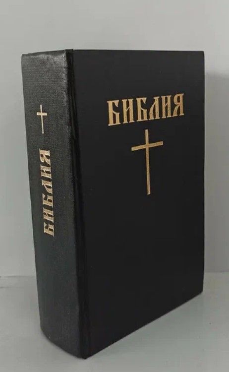 Российское библейское общество. Библия книги священного писания ветхого и нового завета. Библия с параллельными местами. Библия с параллельными местами. Библия с параллельными местами.