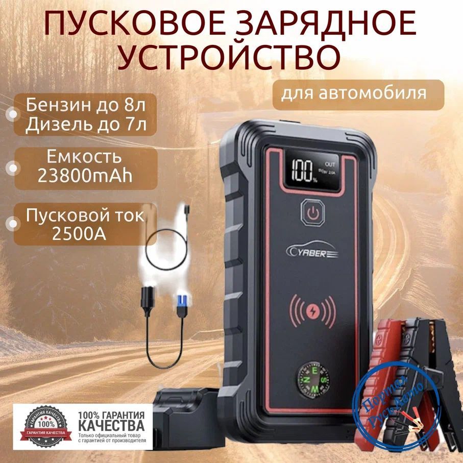 ПусковоепортативноеустройствобустерYABER23800mAh2500A