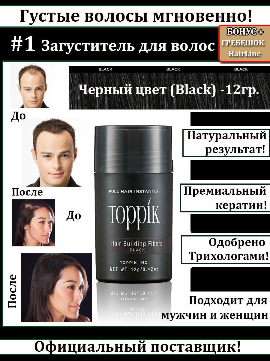 Toppik Загуститель для волос, 12 мл