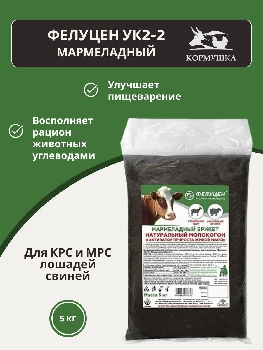 Фелуцен для коров инструкция. Фелуцен для телят. Фелуцен для коз. Фелуцен для поросят отзывы