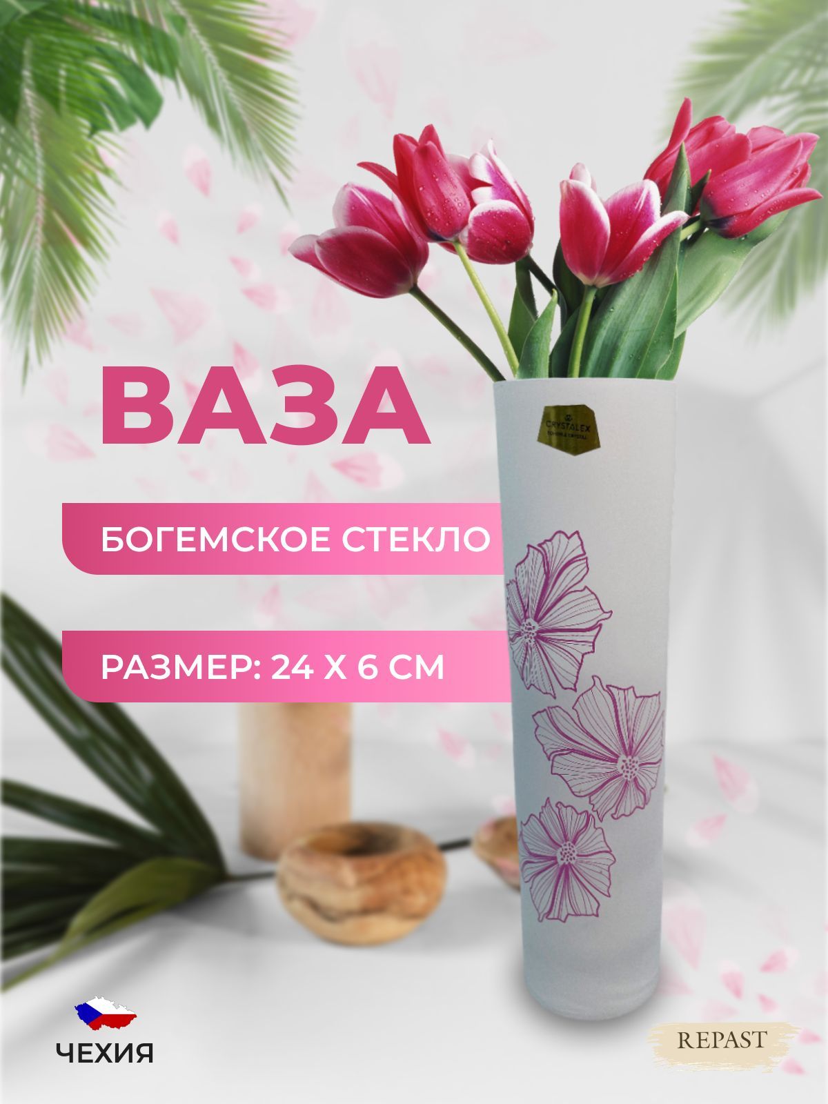 Ваза Crystal Bohemia Antique