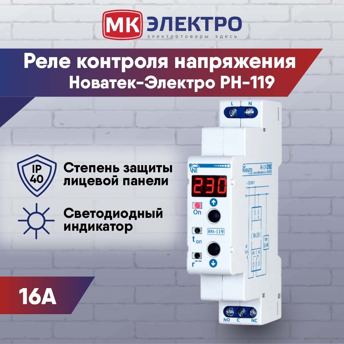 Реле напряжения рн 119 Реле контроля напряжения цифровое Энергия PH 32А (однофазное) купить по выгодн Товар на картинке можно купить.