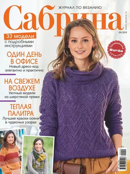 Сабрина No09/2020 | Электронная книга