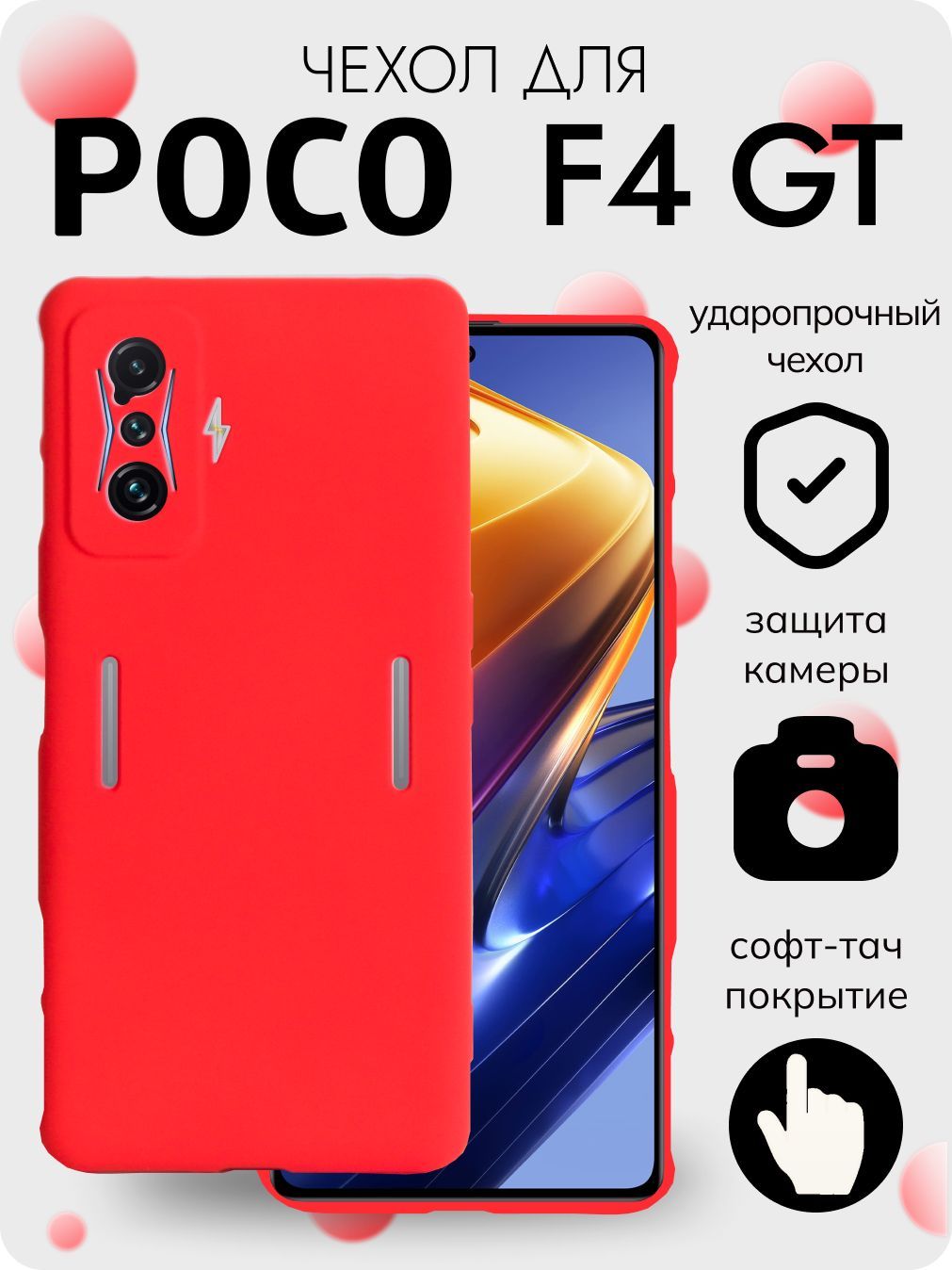 Купить Чехол На Poco F4 Gt