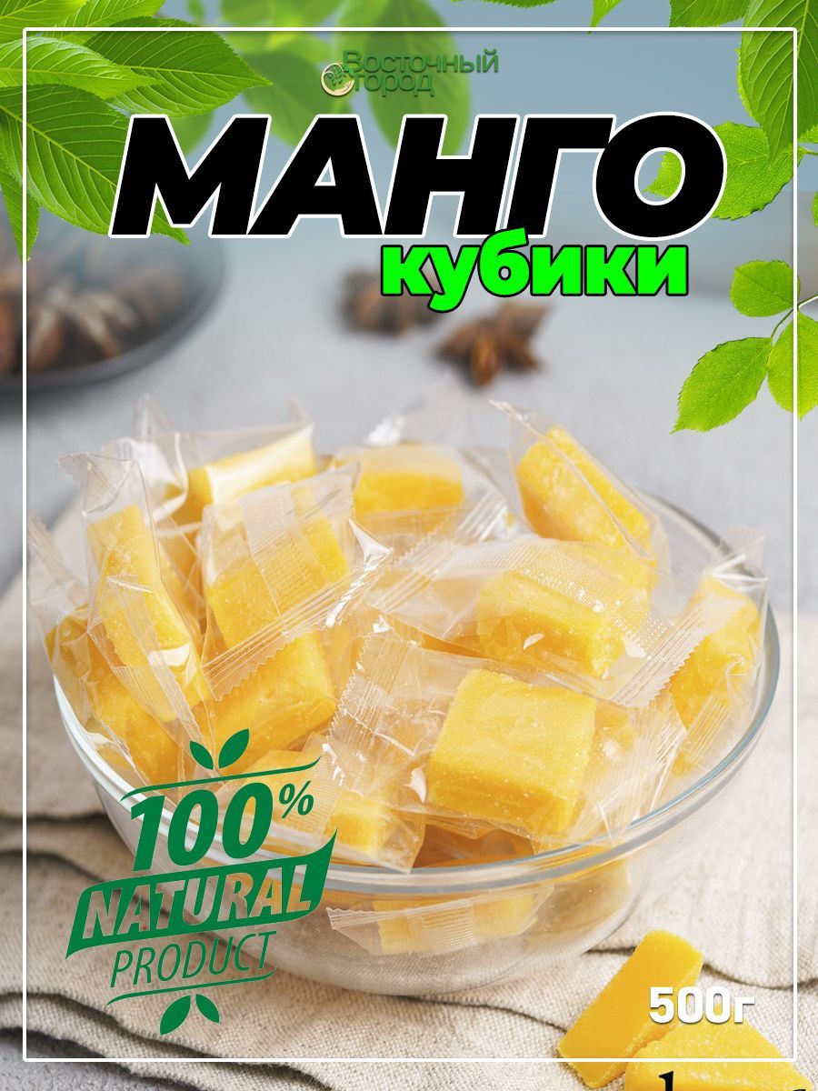 Манго кубики Ширин