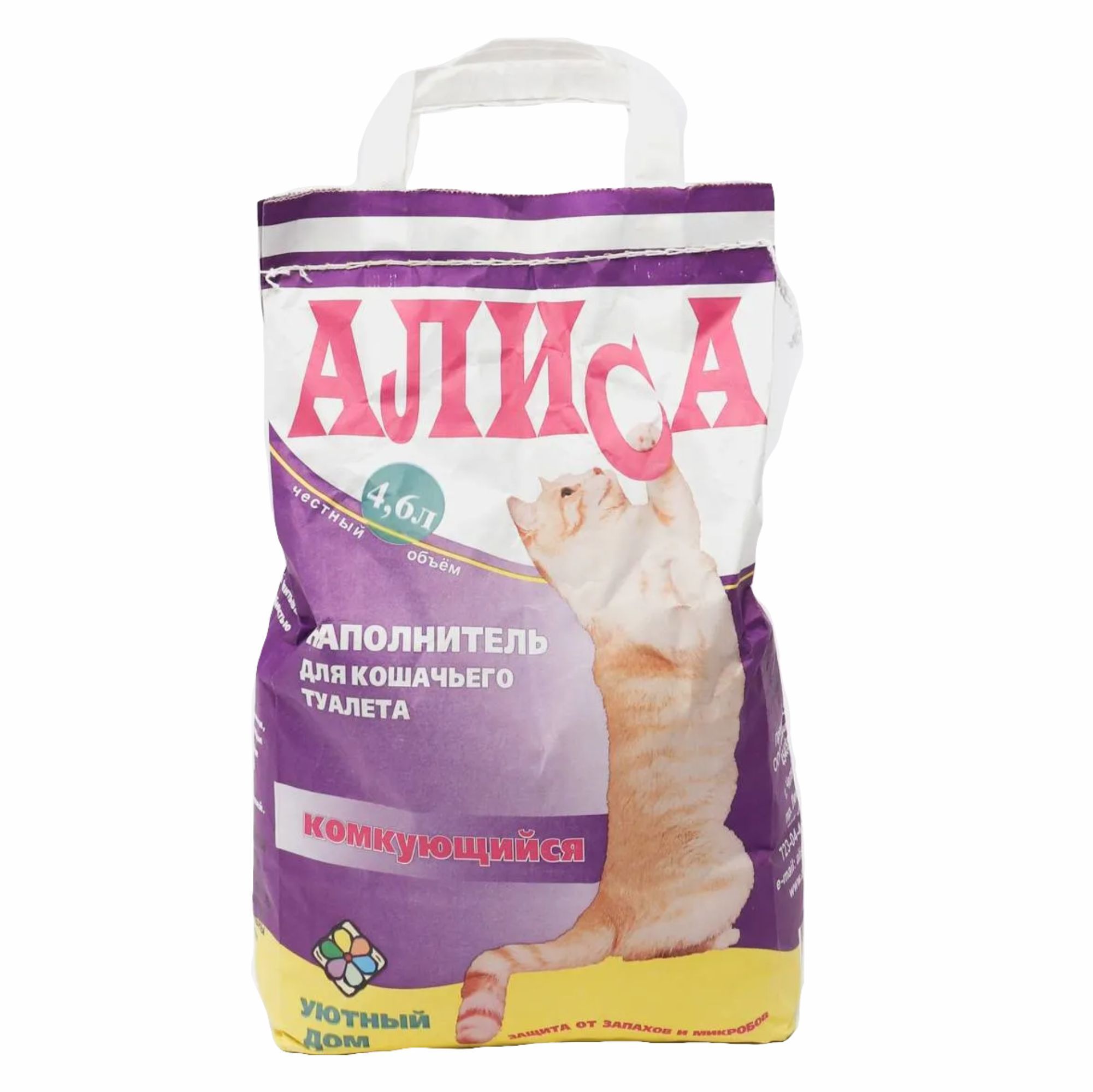 Алиса голосовой помощник алиса человек. Алиса это туалет. 3 л. Алиса это туалет. Наполнитель для кошачьего туалета комкующийся алиса 12.