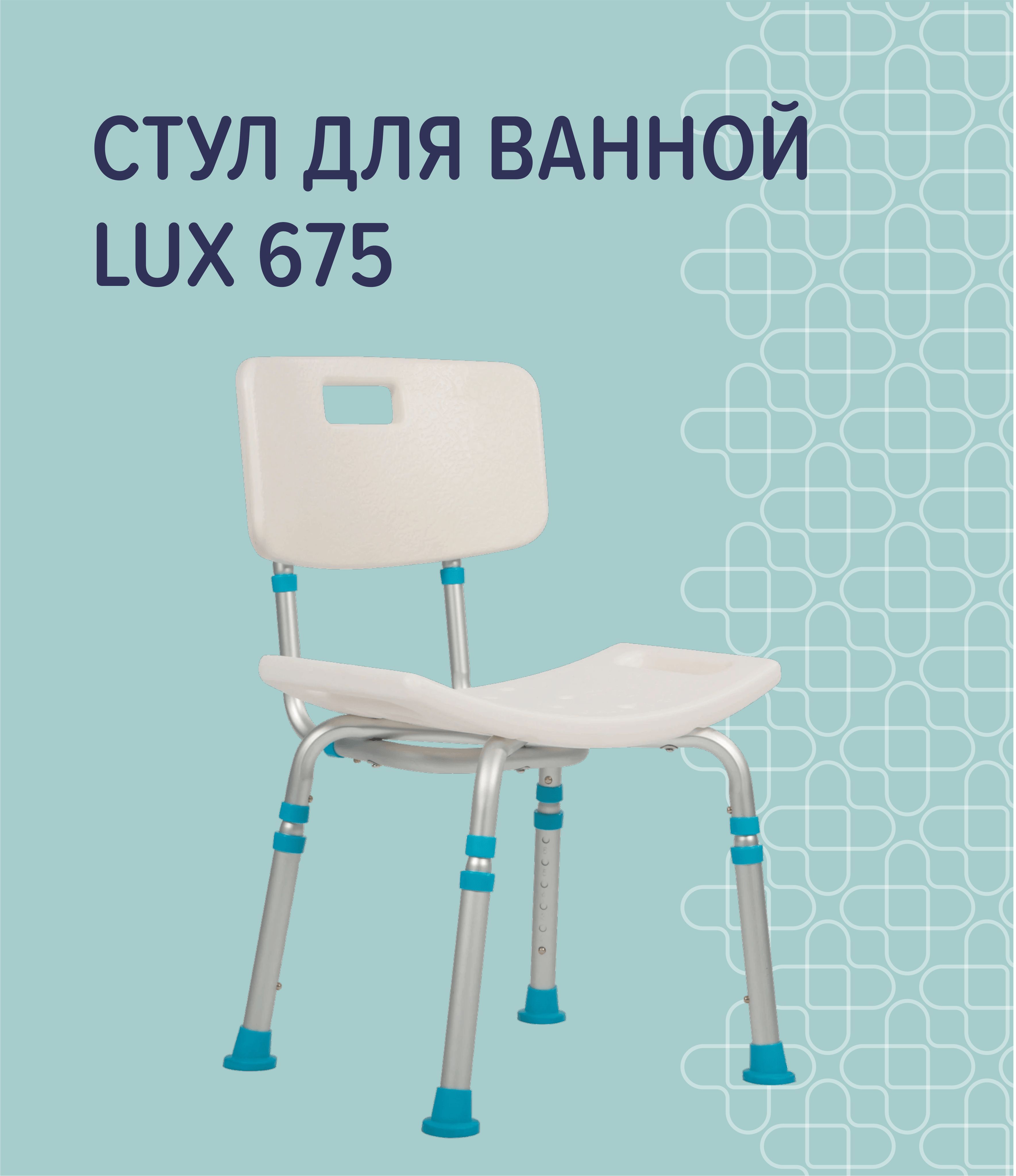 Стул для ванны ortonica lux 675