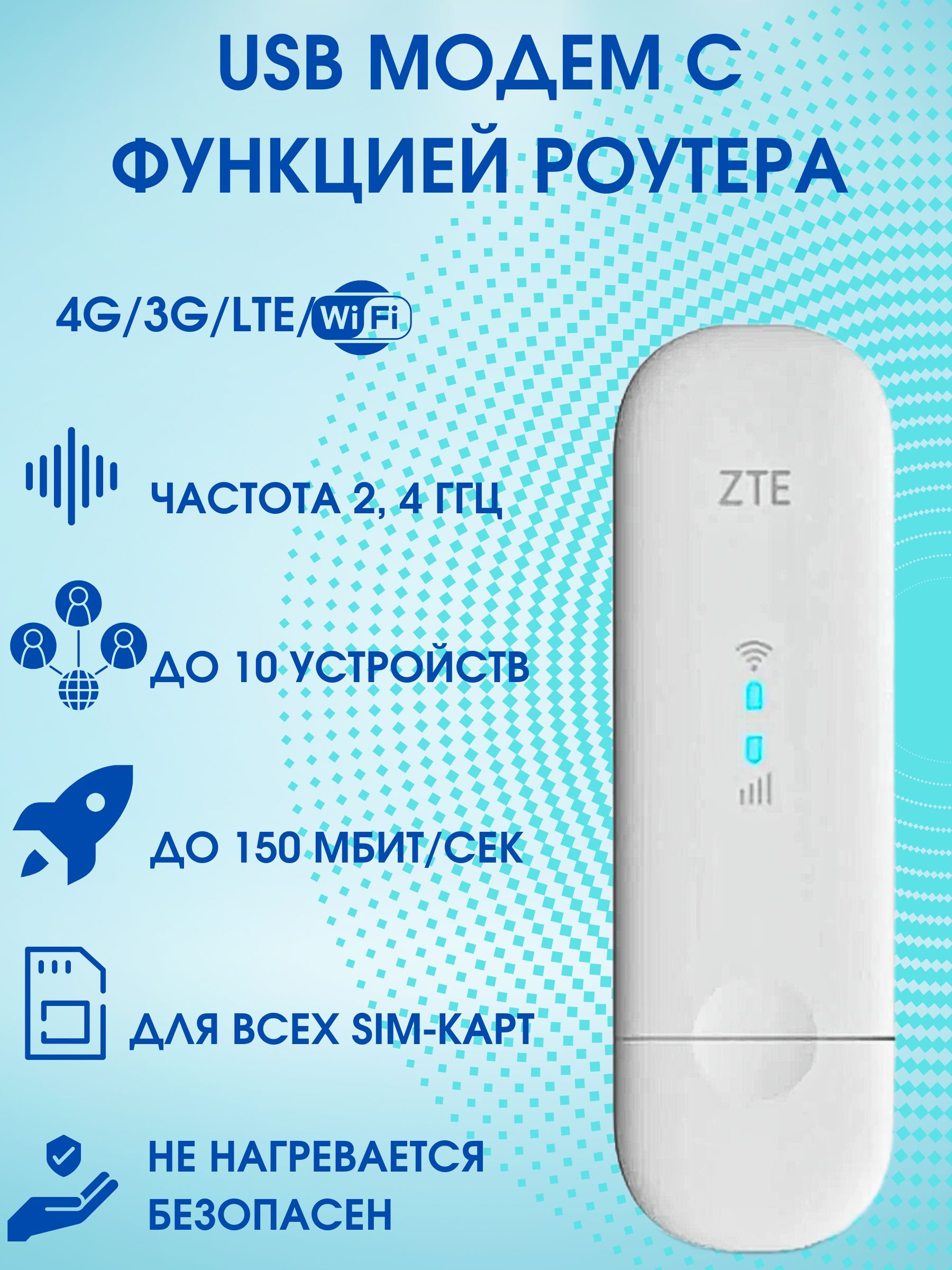 USB Модем ZTE MF79U с Wi-Fi 2G/3G/4G, белый