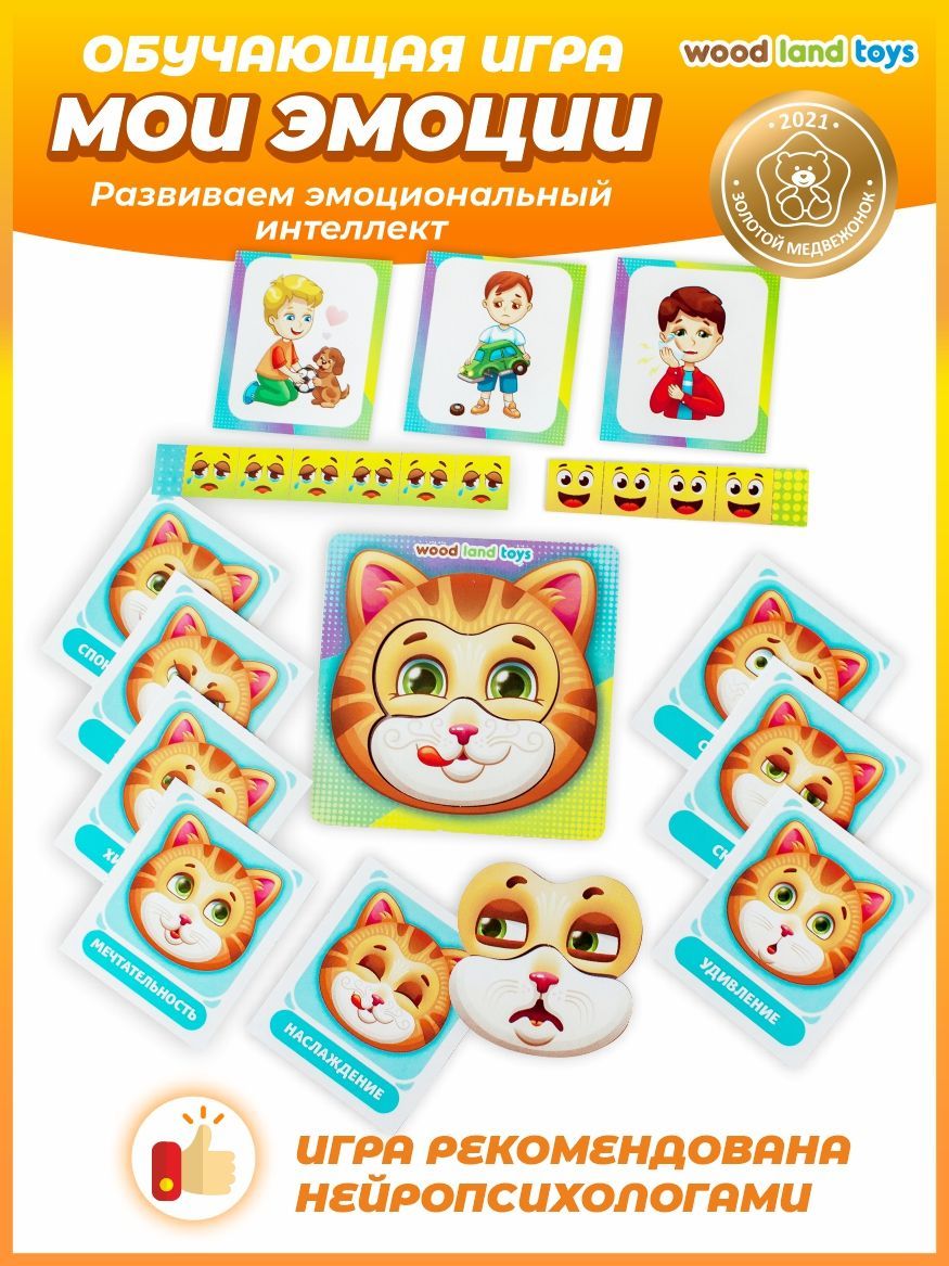 Развивающий набор Эмоции WOODLANDTOYS / Монтессори