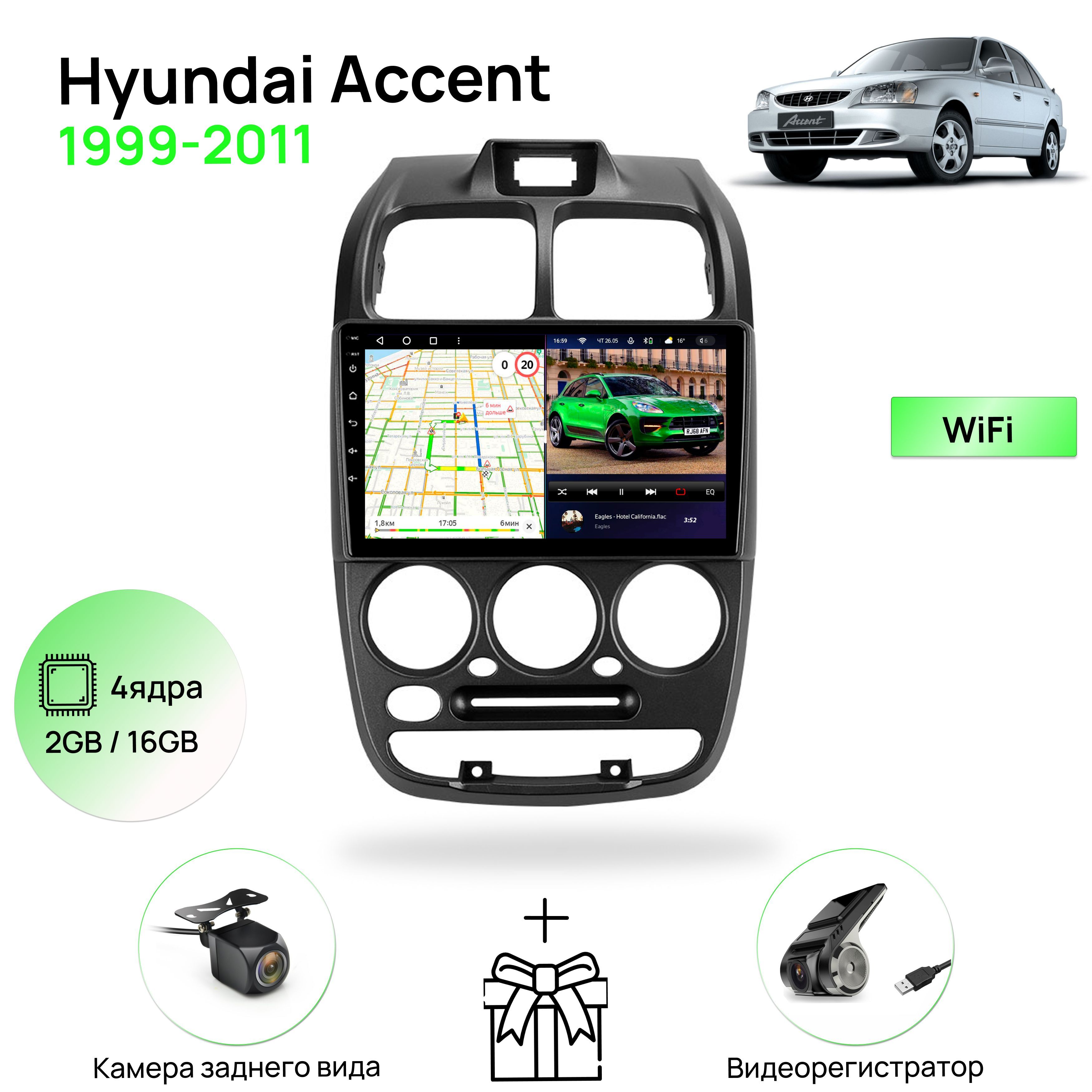 Магнитола для Hyundai Accent 1999-2011, 4 ядерный процессор 2/16Гб ANDROID  10, IPS экран 9 дюймов, Wifi, автомагнитола Хендай АкцентШтатное место -  купить в интернет-магазине OZON с доставкой по России (819807747)