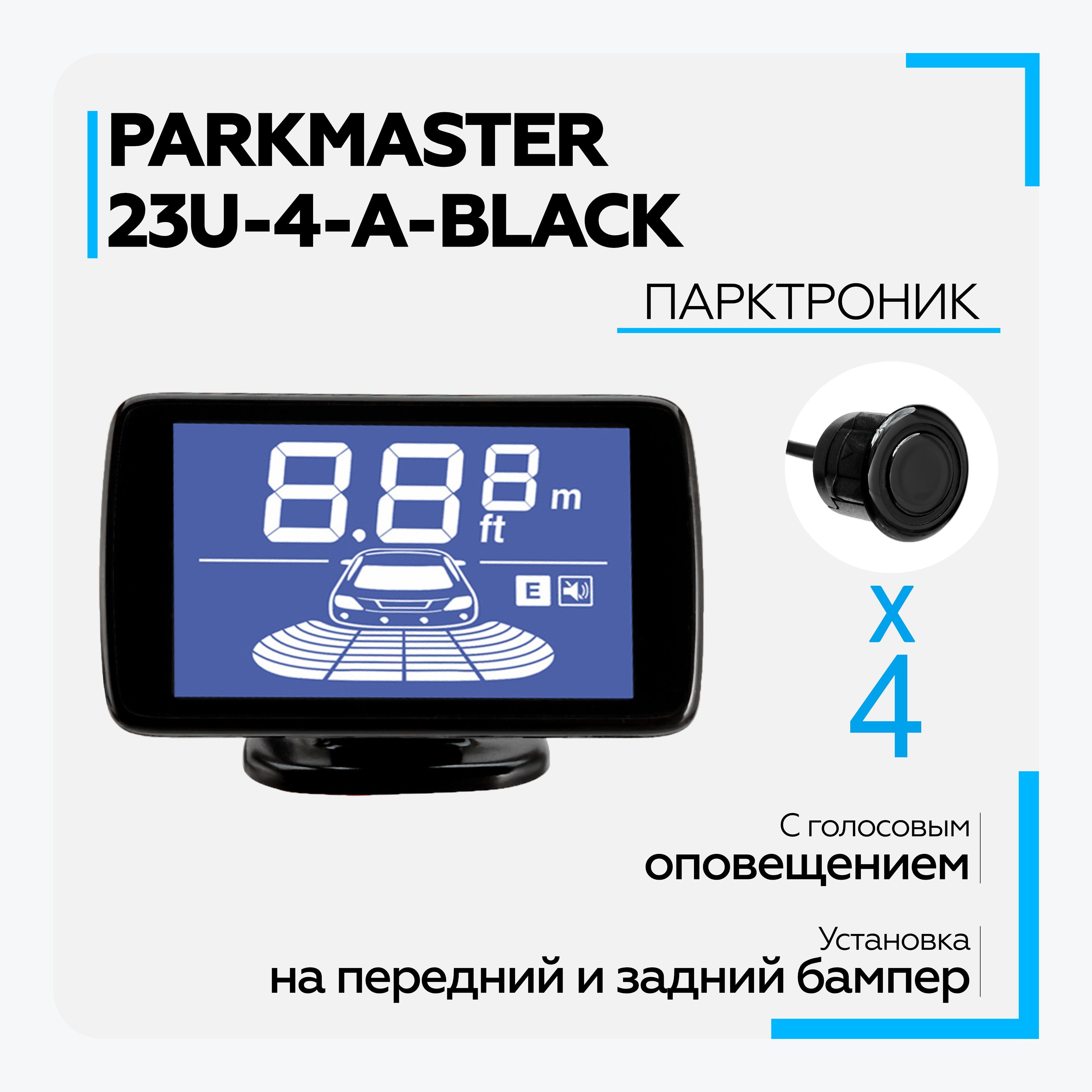 Парктроник Parkmaster 4 23 купить по выгодной цене в интернет-магазине OZON  (912643316)