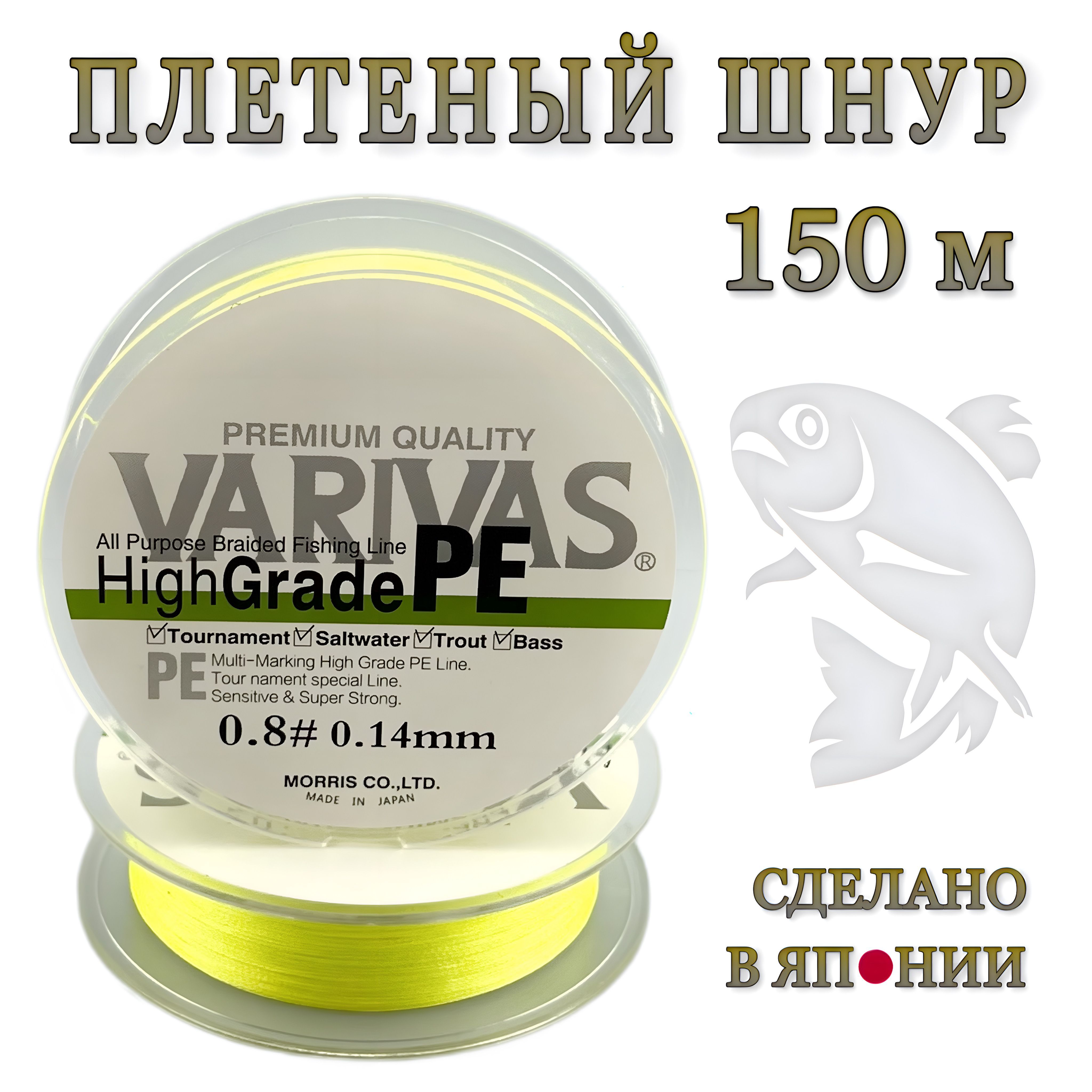 Плетеный шнур 0.14мм для спиннинга Varivas HIGH GRADE PE X4 Neon Light Green 150м # 0.8 (11.2 lb) / Плетёнка для рыбалки Варивас