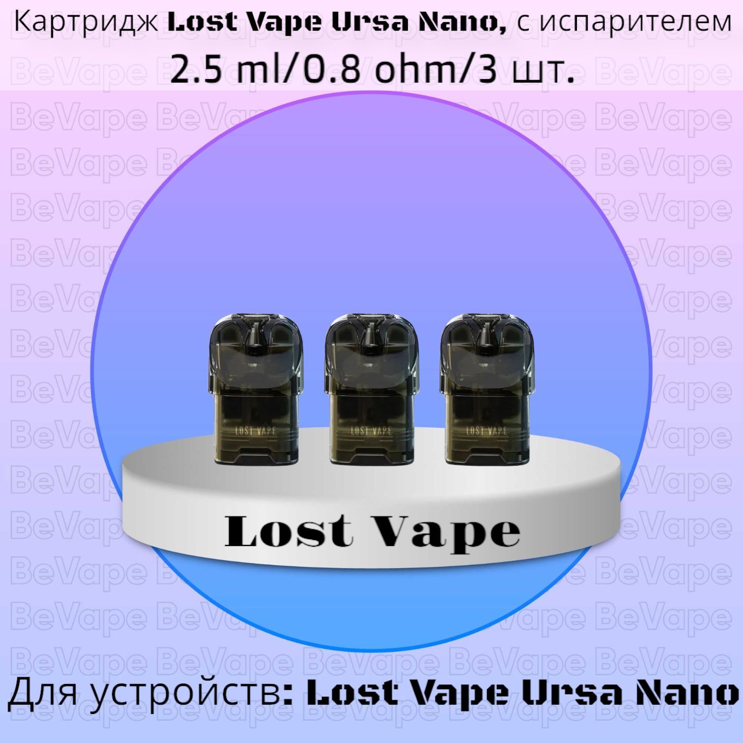 Картридж на нано про. Урса нано картридж. Lost Vape Ursa картридж. Картридж Lost Vape Ursa (0.8),. Картридж Ursa Nano 0.8ohm.