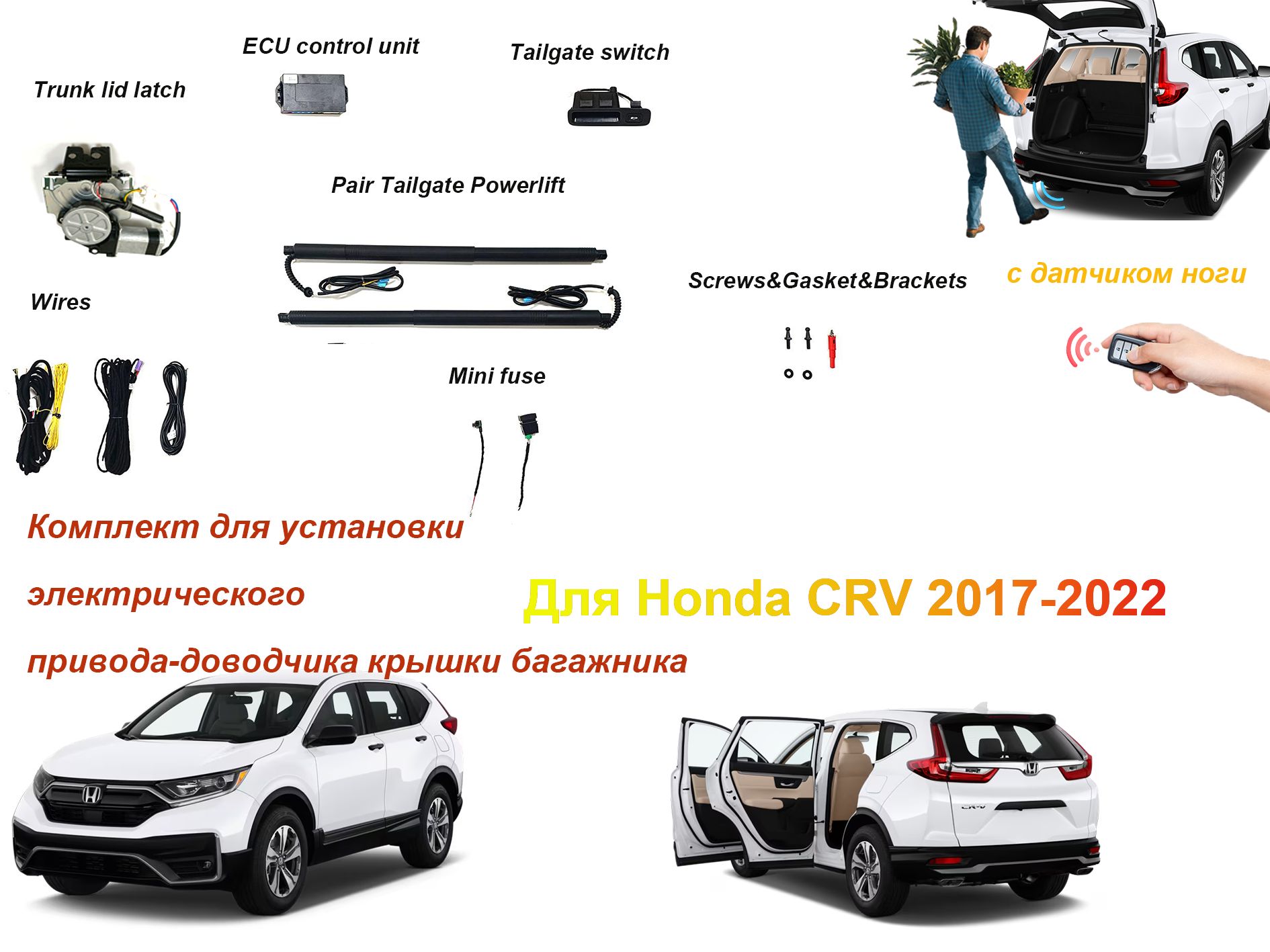 Электропривод багажника для Honda CRV 2017-2022 с датчиком ноги - арт.  2023031900132 - купить по выгодной цене в интернет-магазине OZON  (1334009869)