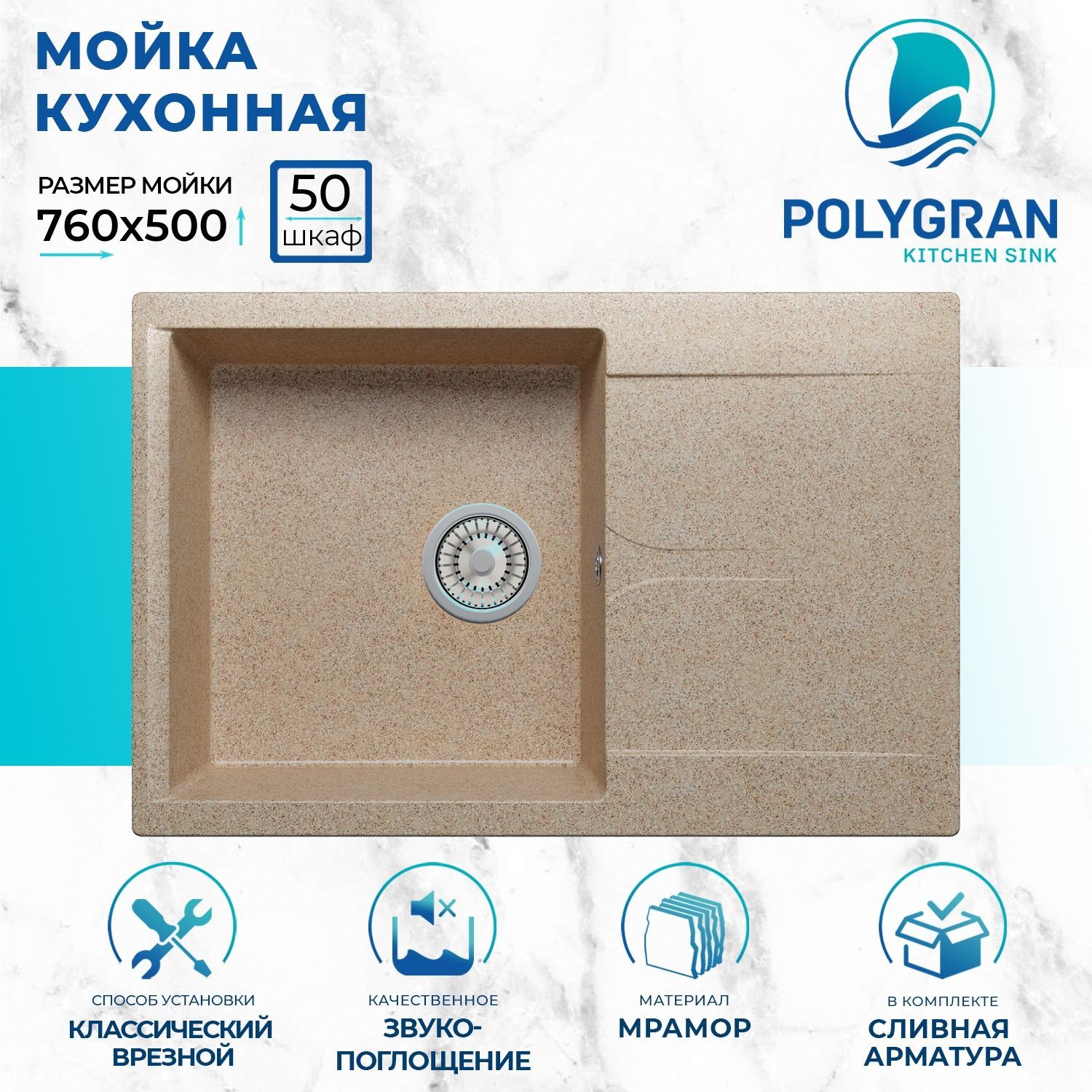 Кухонная мойка polygran gals-760. Полигран арго 760 в интерьере. Gals 760. Мойка tolero gelcoat. Gals 760.