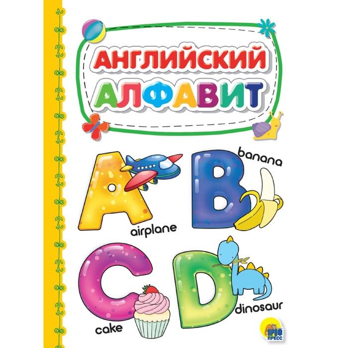 Книжка английский алфавит. Обложка для английского алфавита. Обложка для английской азбуки. Английский алфавит книга. Английский Alphabet книжка.