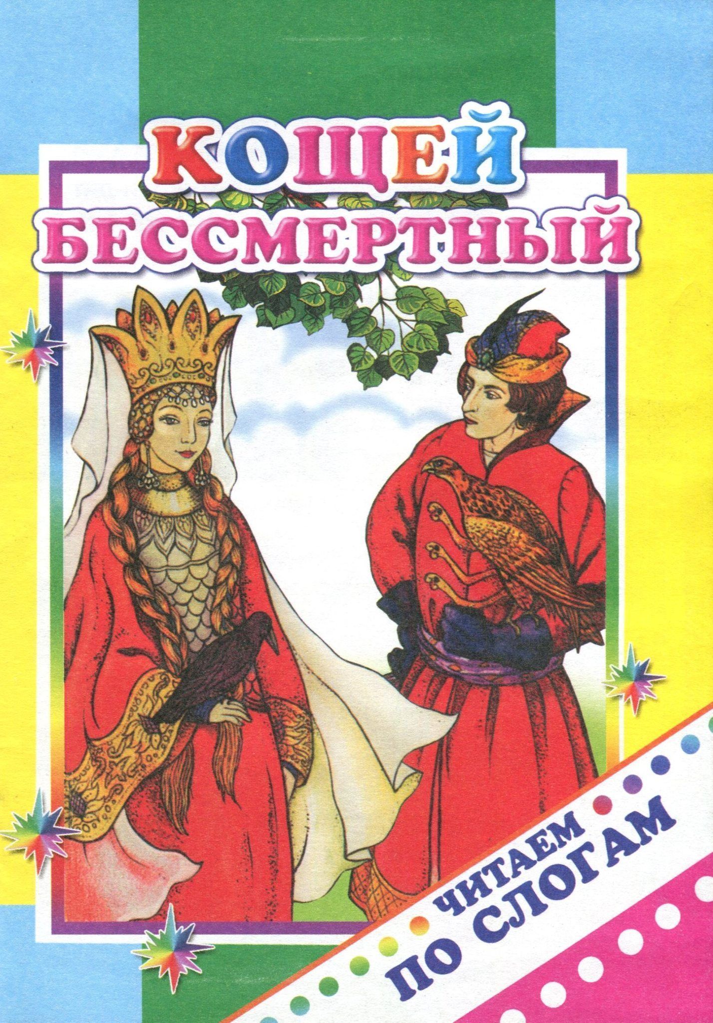 Кощеев книги