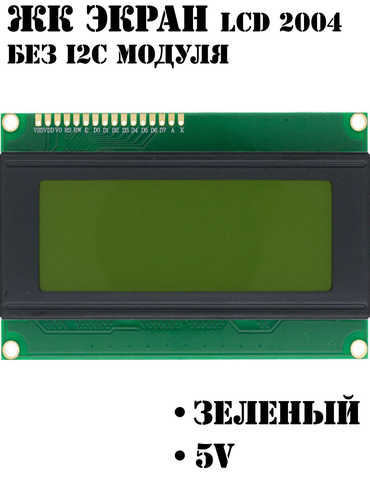 ЖКэкран/ДисплейLCD2004ЗЕЛЕНЫЙбезI2C/Ардуино