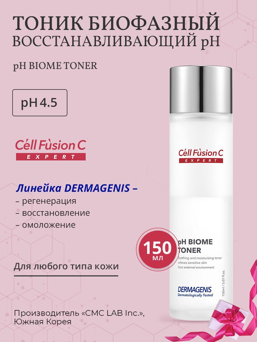 C c тоник. Cell Fusion c PH Biome Toner (тоник бифазный восстанавливающий PH), 150 мл. Тоник Cell Fusion PH Biome. Cell Fusion c тоник. Тоник для восстановления PH кожи лица.