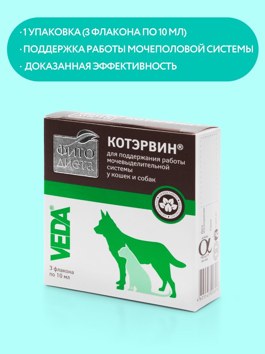 Купить котэрвин для кошек