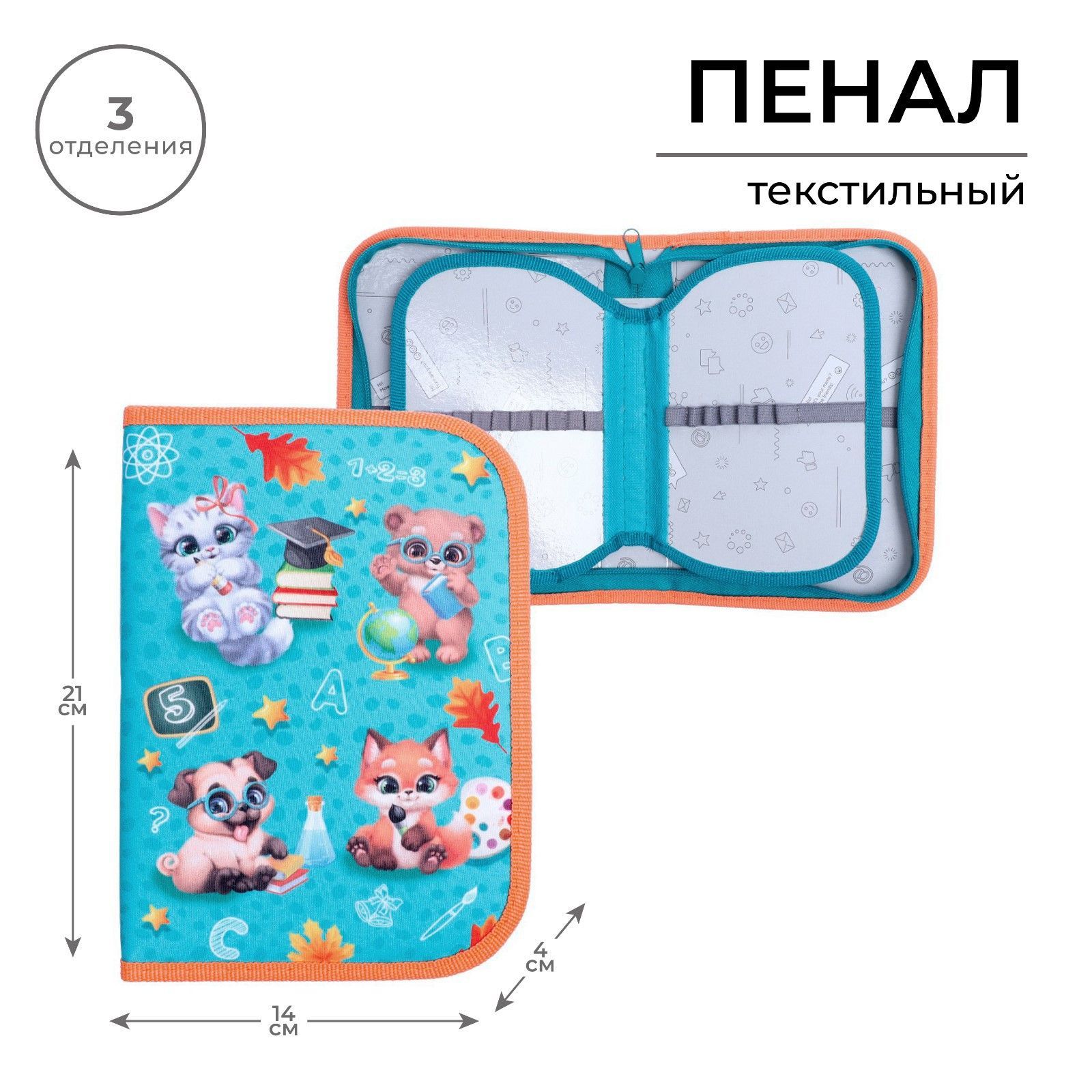 Пенал школьный твердый вкладка внутри, 140 х 210 мм, тканевый, Calligrata Block "Зверята"
