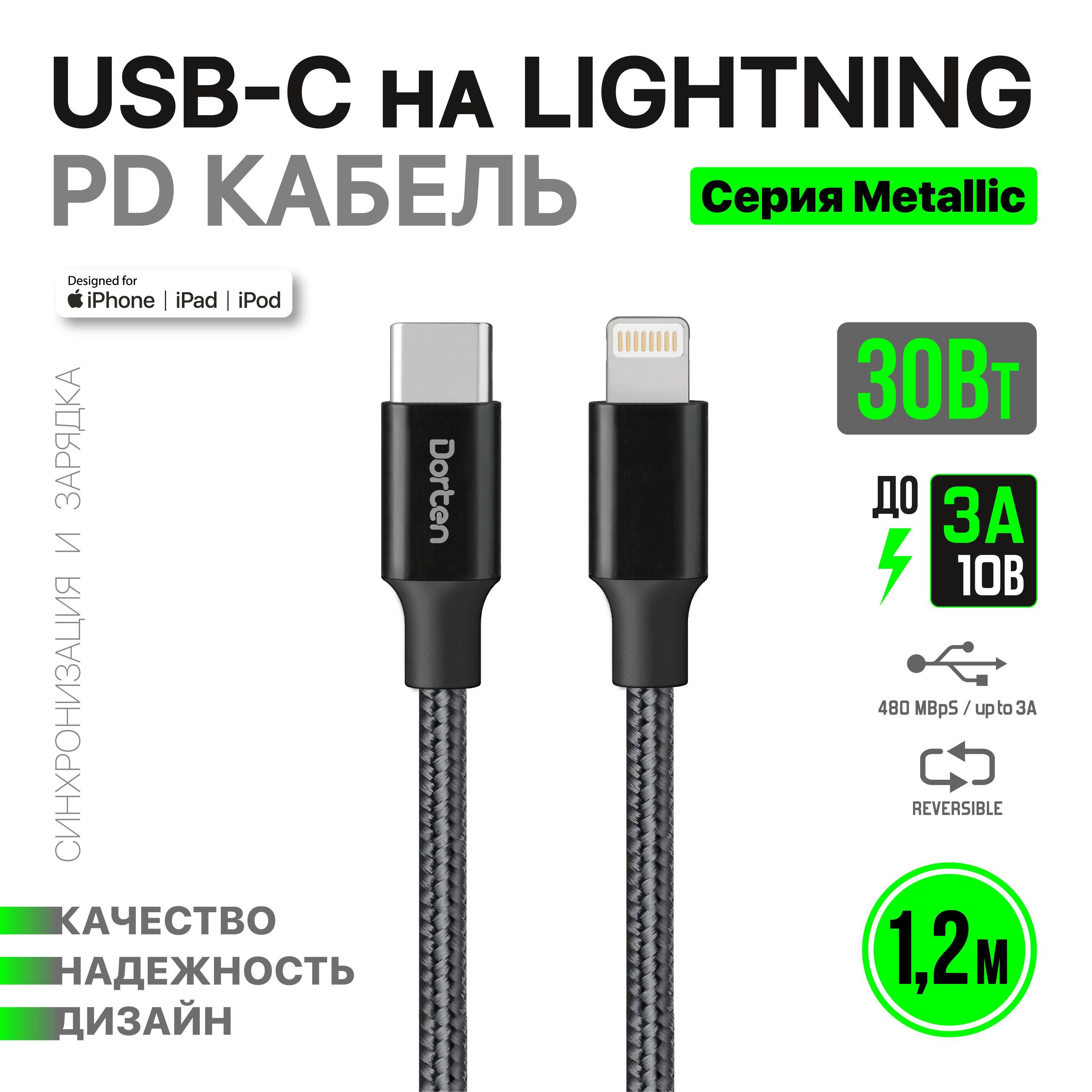 Кабель Apple Lightning, USB Type-C DORTEN 4897051375289 - купить по низкой  цене в интернет-магазине OZON (791658844)