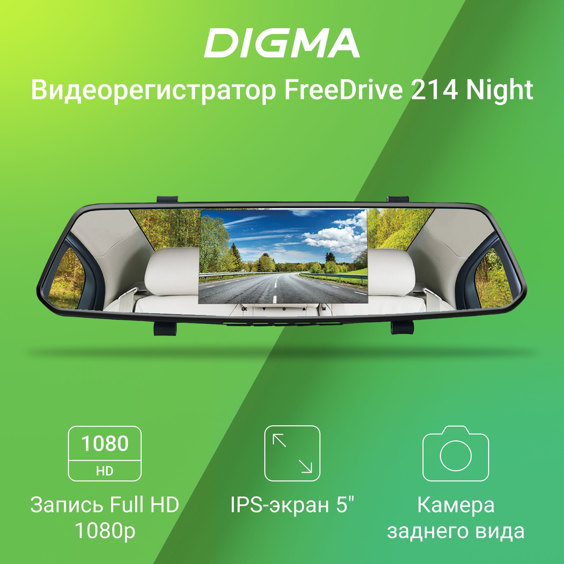 Видеорегистратор digma freedrive 214 night fhd инструкция