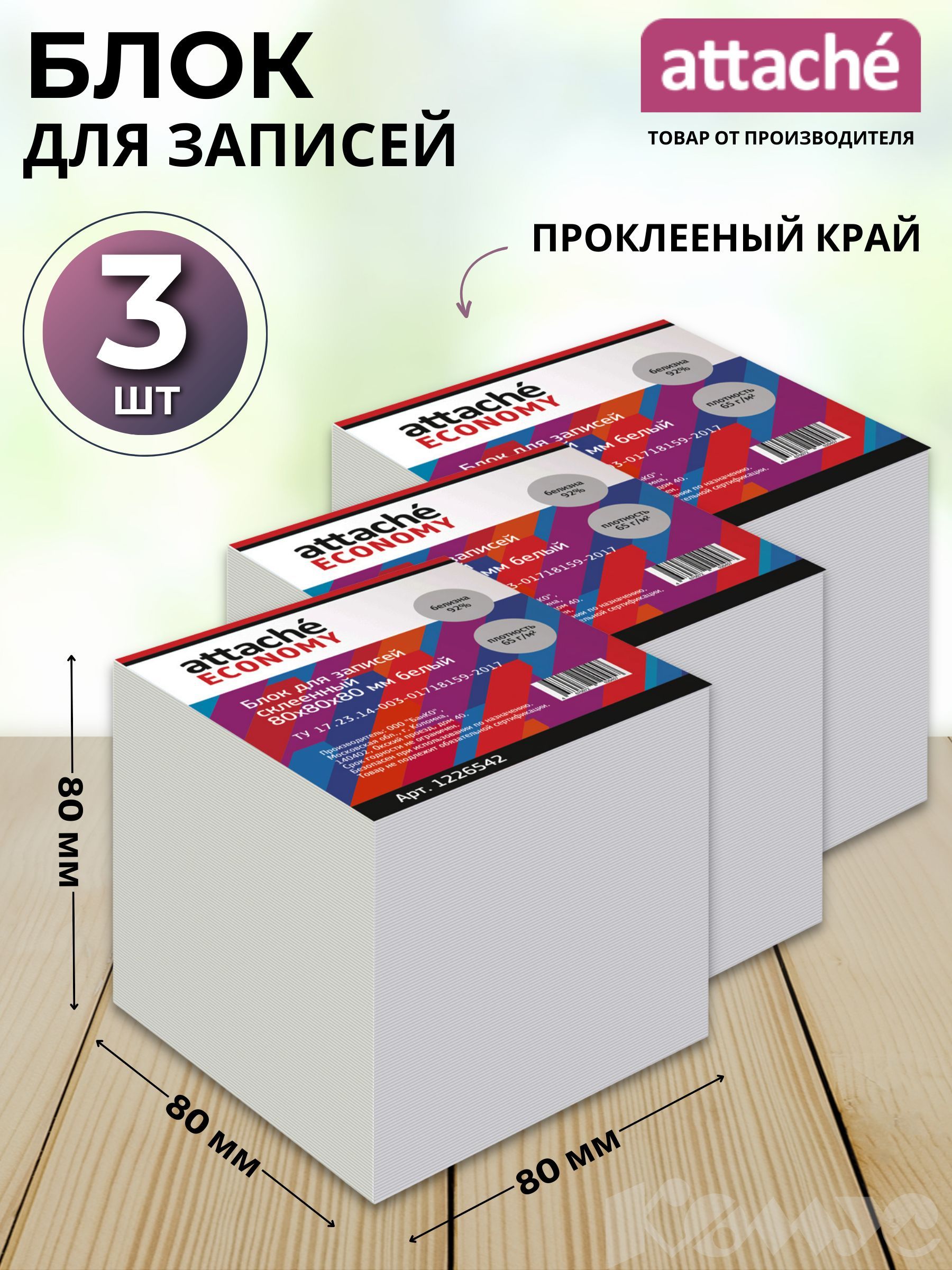 Стикеры для заметок 3 блока 8х8х8 см. - купить с доставкой по выгодным  ценам в интернет-магазине OZON (916882717)