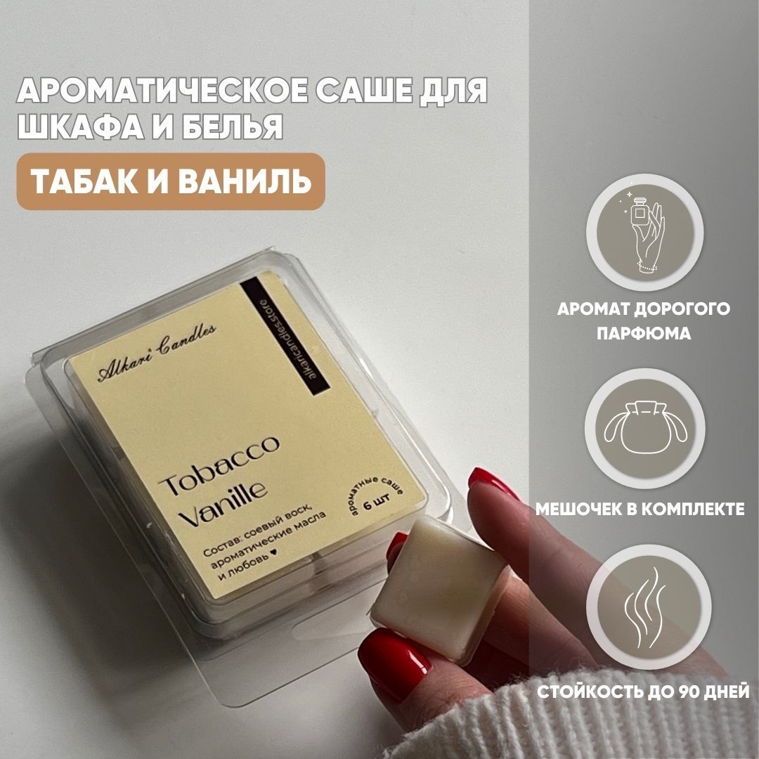 Саше в шкаф для белья