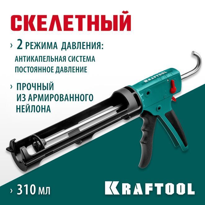 Kraftool Пистолет для герметика Механический, 310 мл, Скелетный