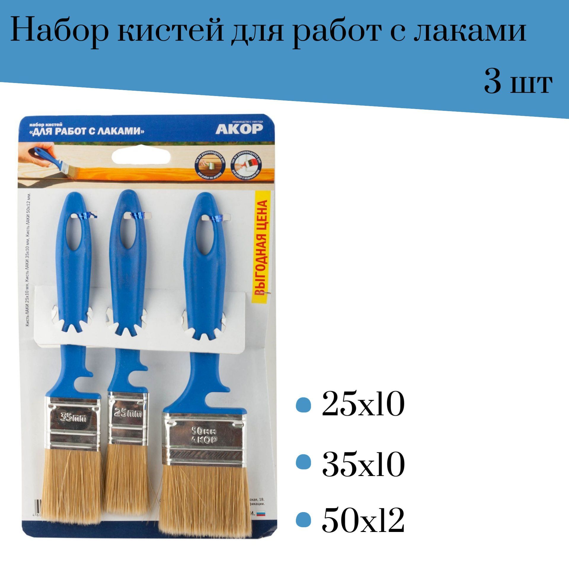 НаборкистейАкордляРаботслаками3шт.25х10,35х10,50х12мм.