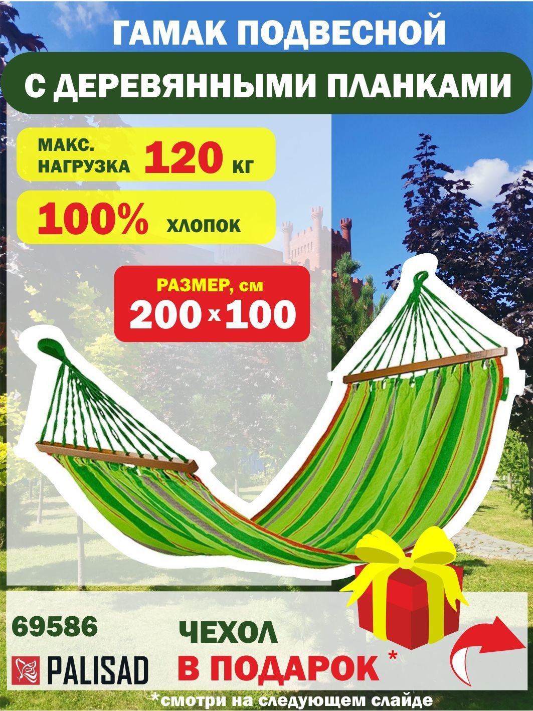 Гамак palisad camping с деревянными планками